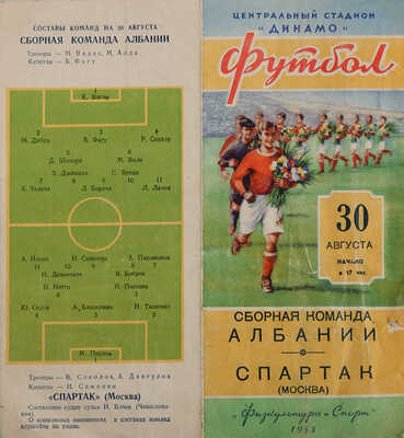 Официальная программка матча футбольного матча сборной команды Албании с футбольным клубом Спартак (Москва). М. 1953